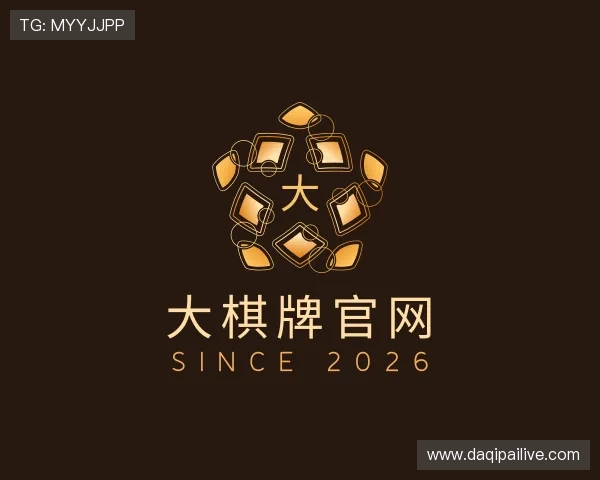 发现大棋牌官网